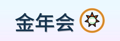 金年会 Logo